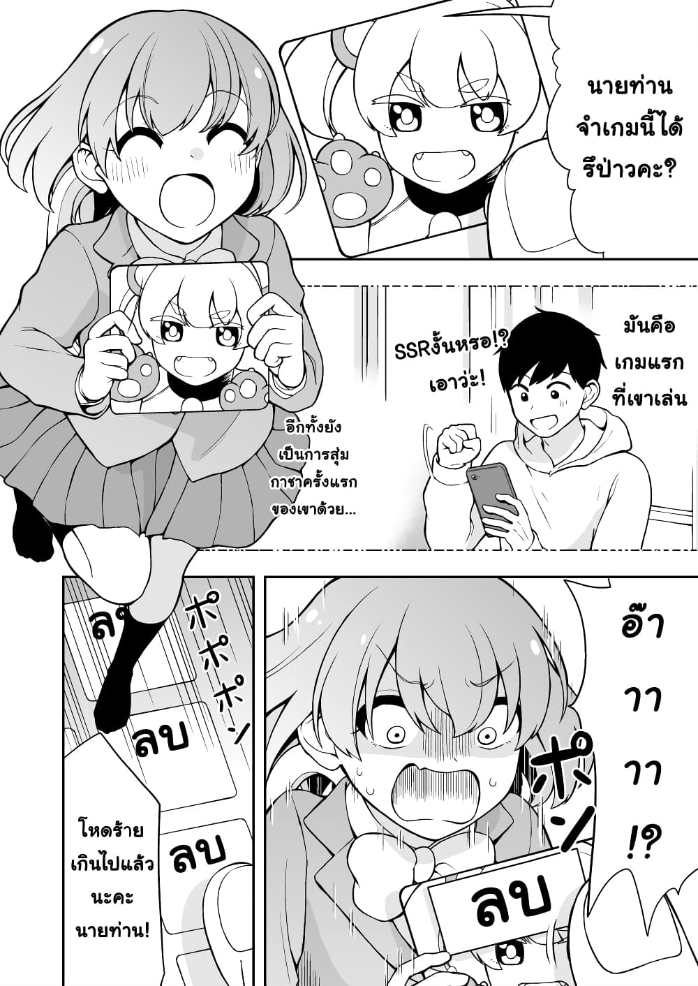 Smartphone in Love page 1