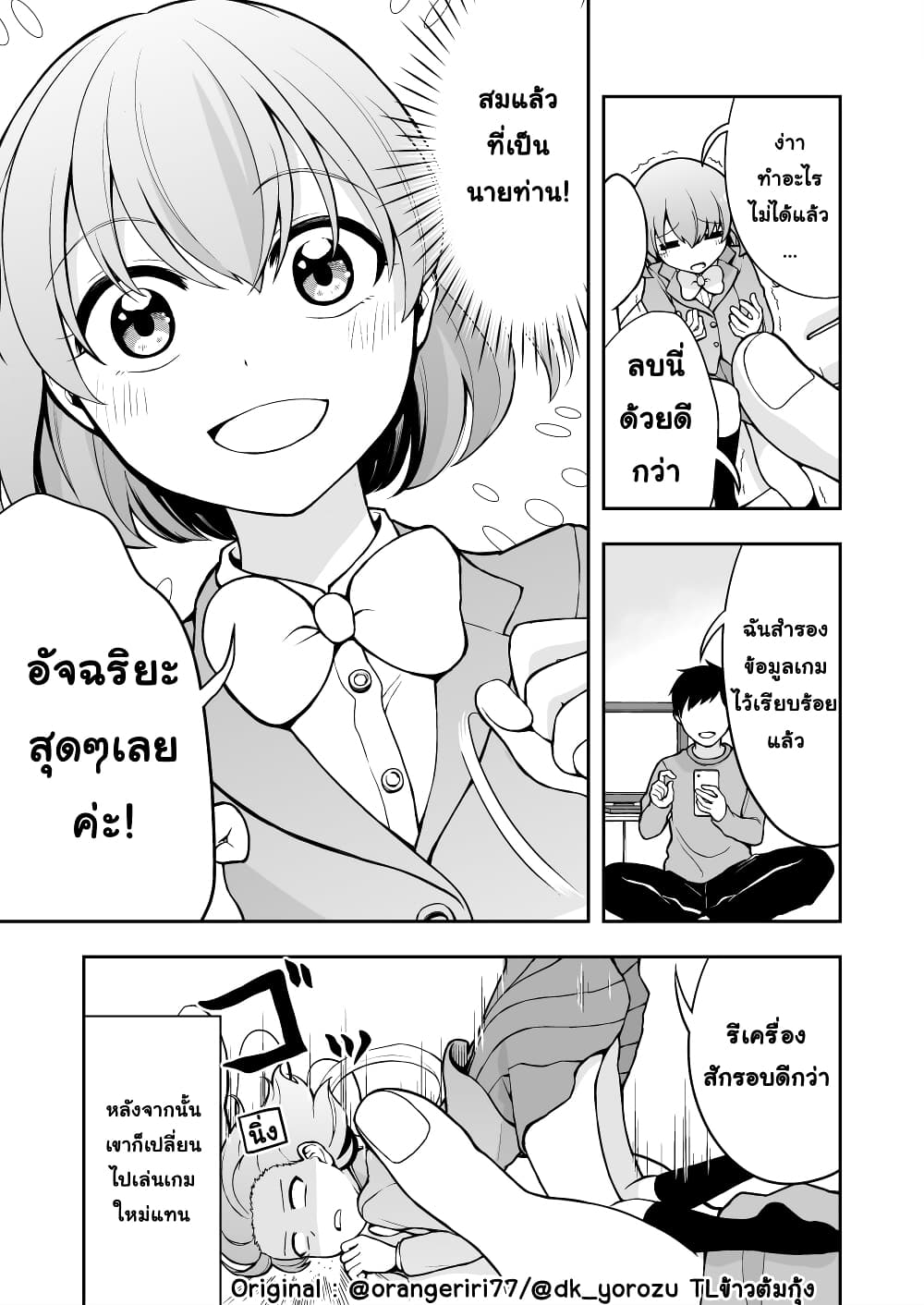 Smartphone in Love page 2