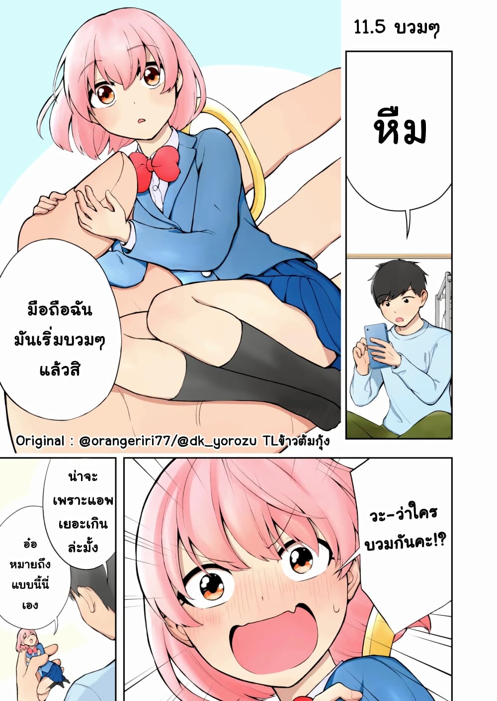 Smartphone in Love page 3