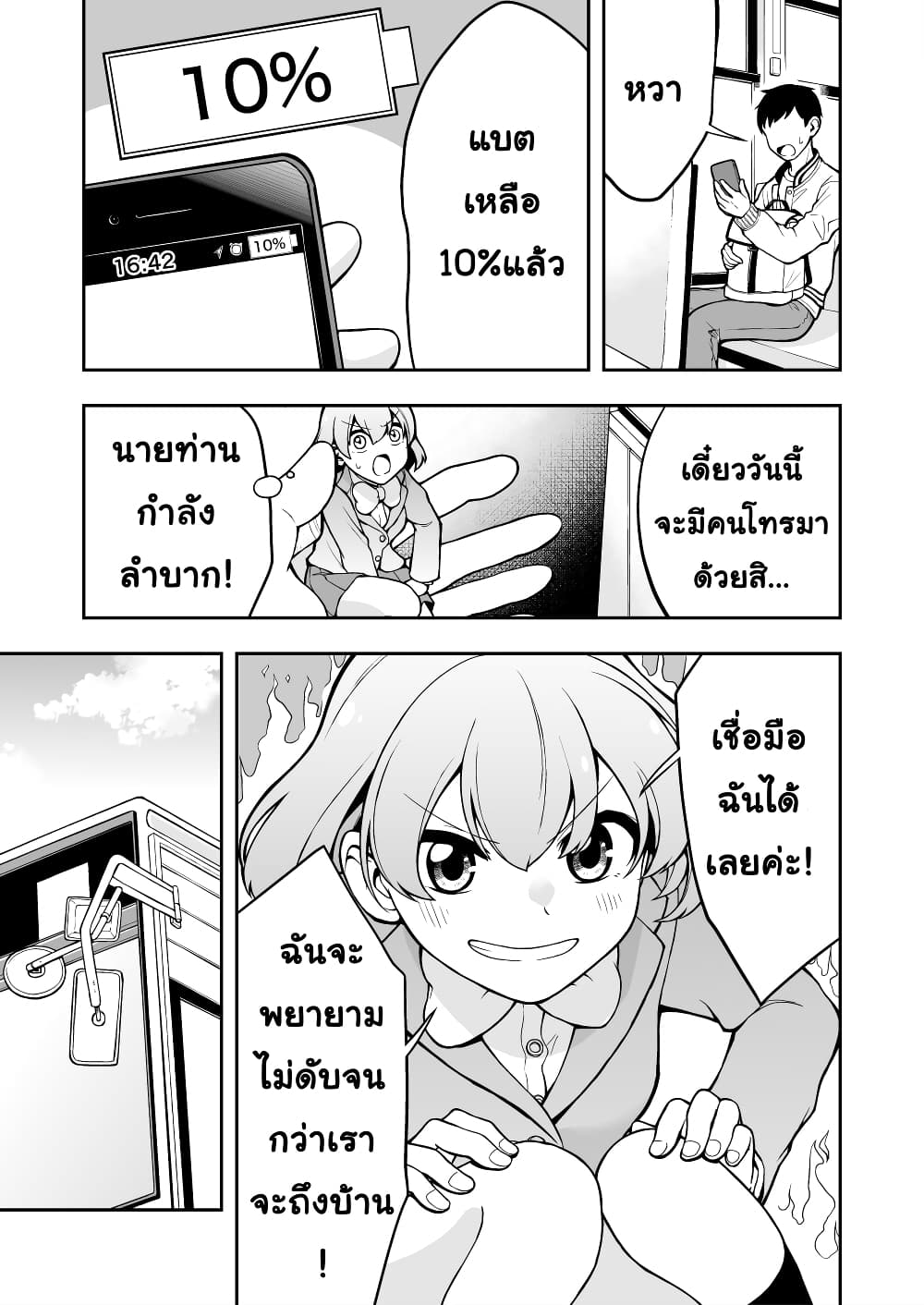 Smartphone in Love page 4