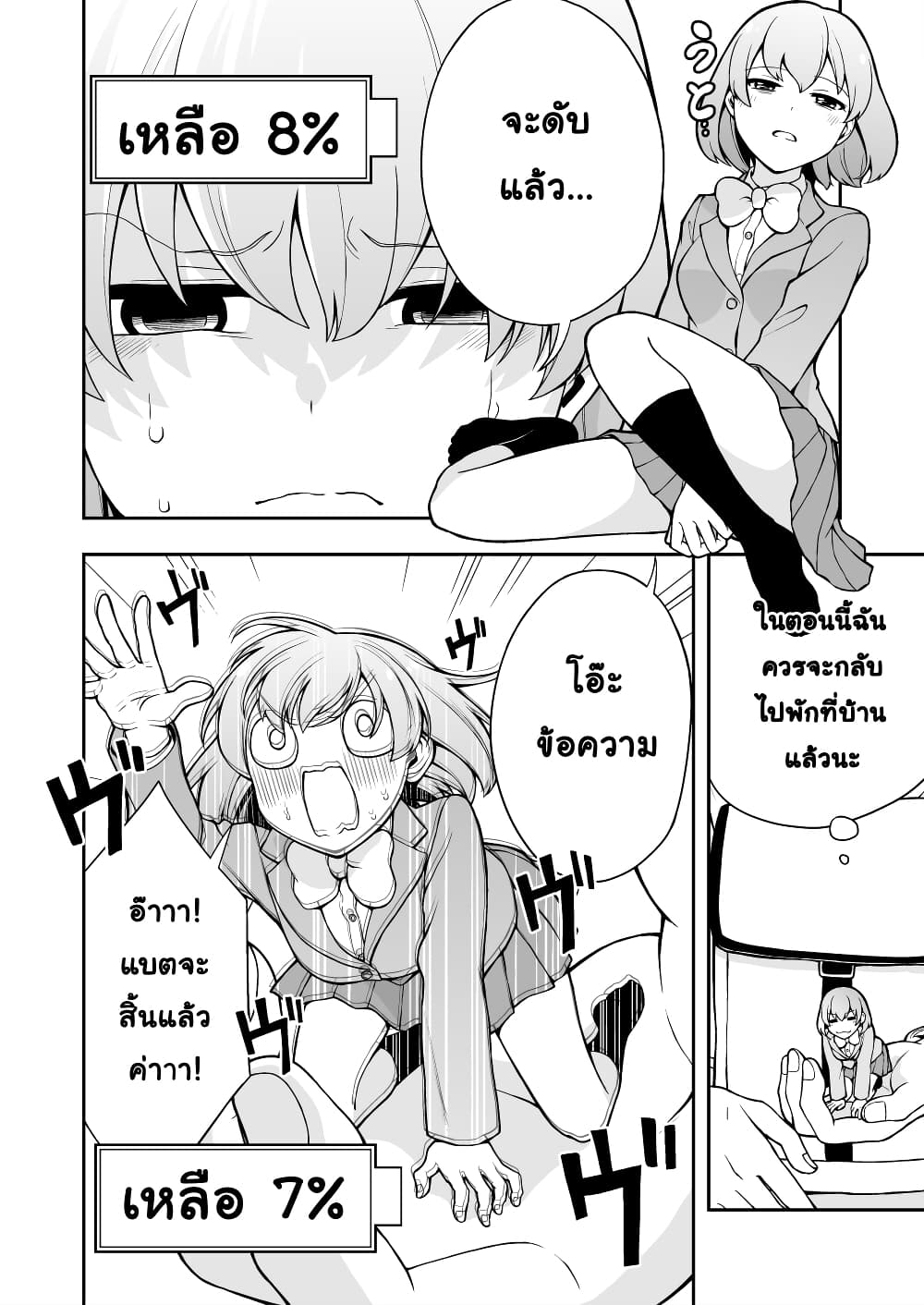 Smartphone in Love page 5