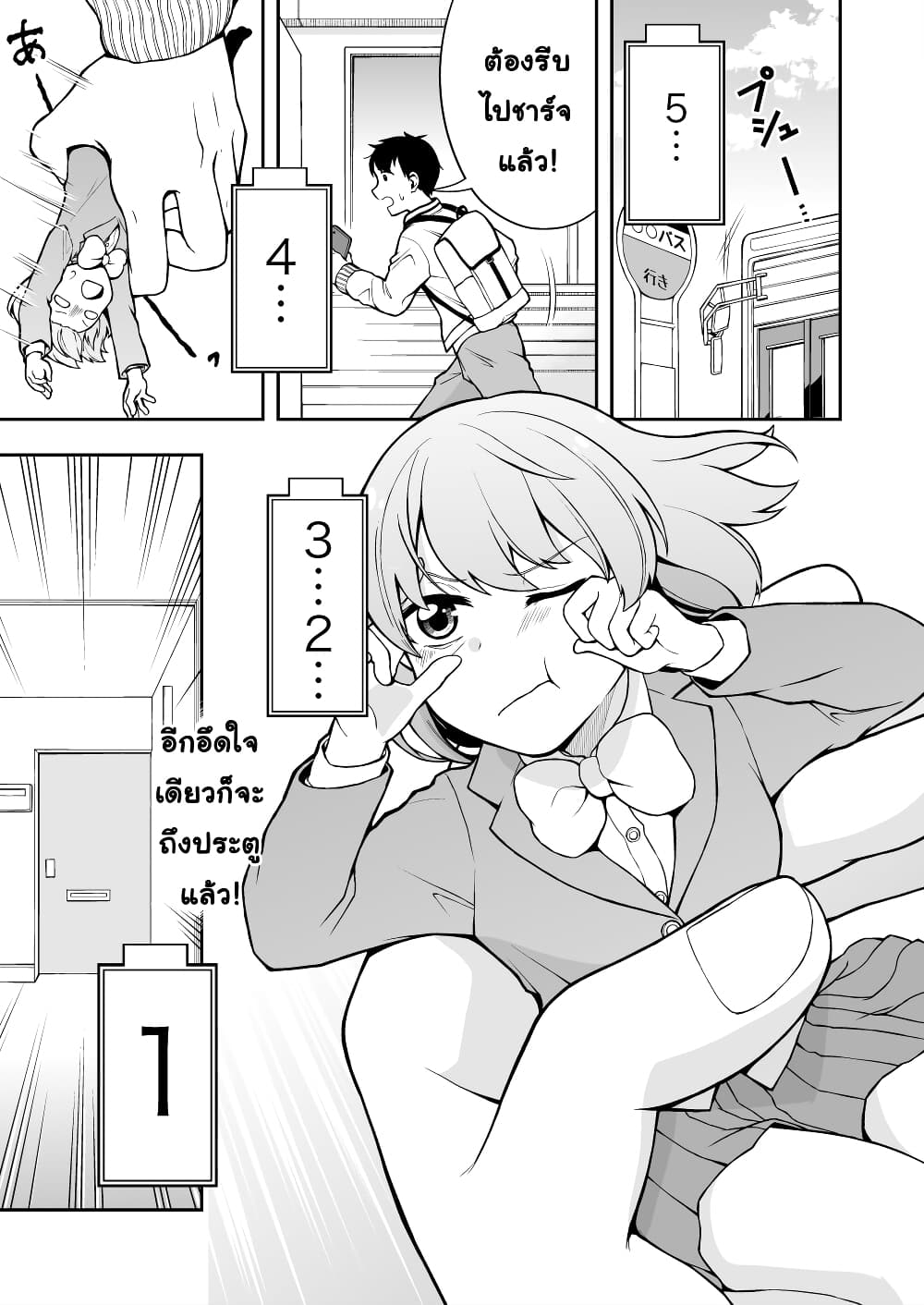 Smartphone in Love page 6