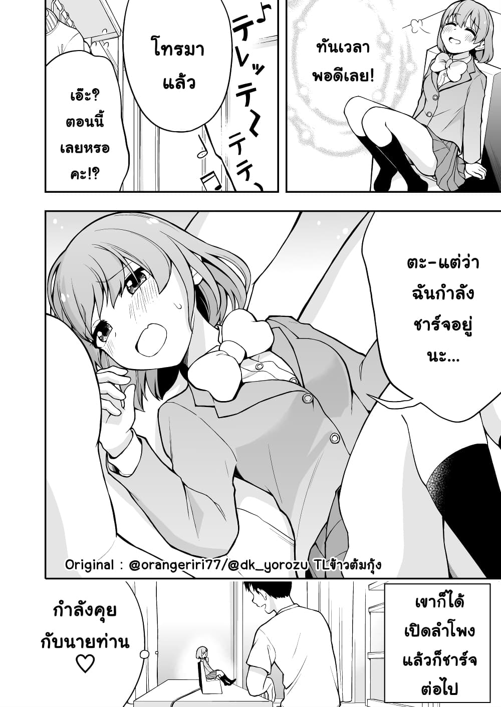 Smartphone in Love page 7