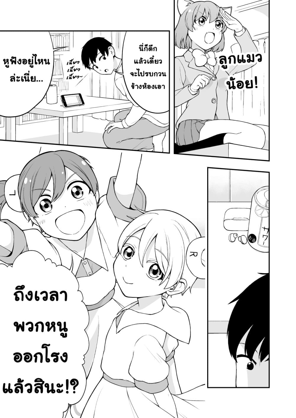 Smartphone in Love page 1