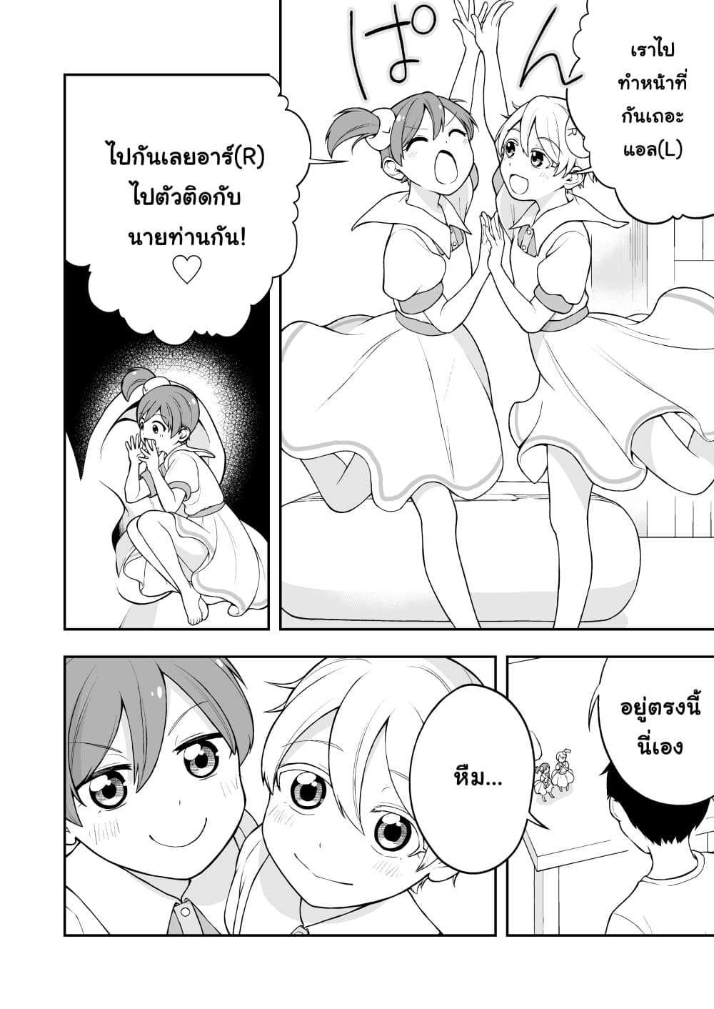 Smartphone in Love page 2