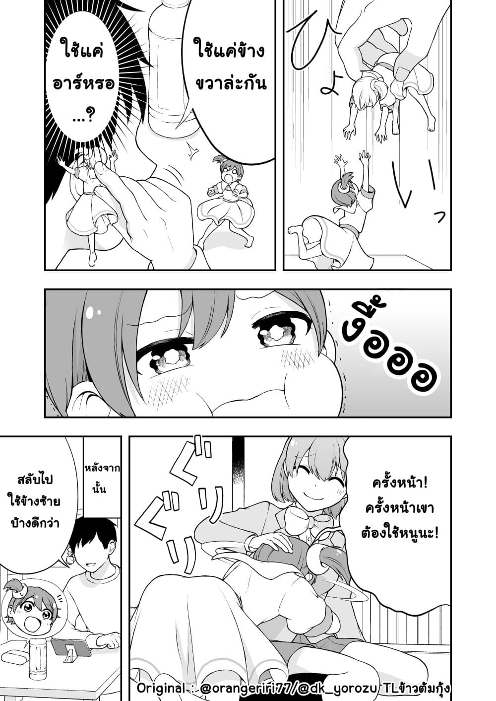 Smartphone in Love page 3