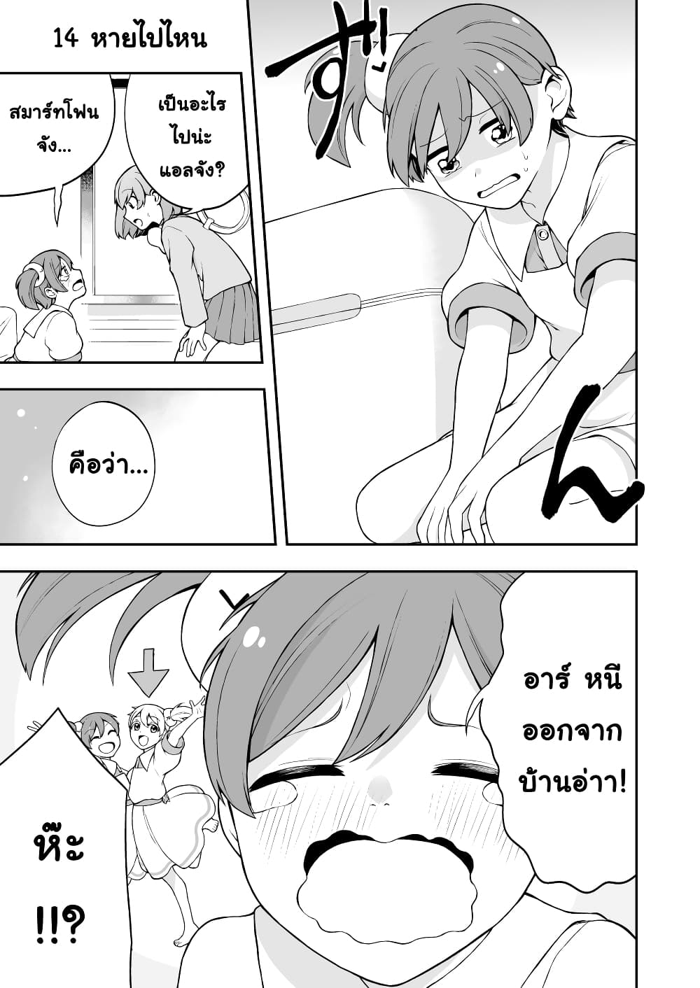 Smartphone in Love page 1