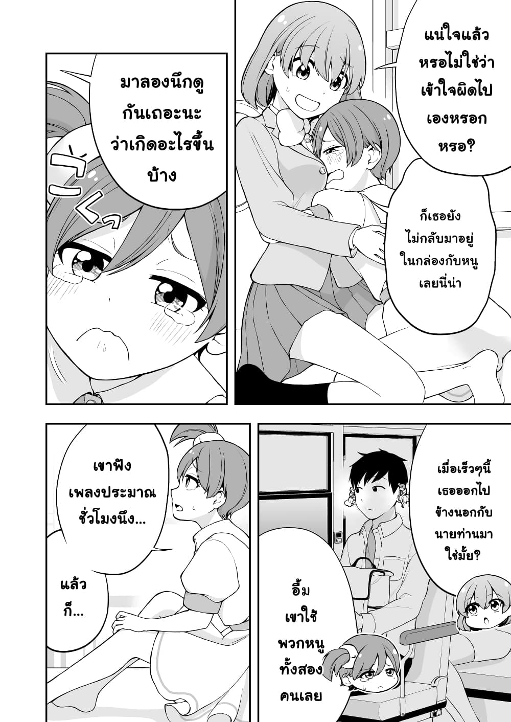 Smartphone in Love page 2