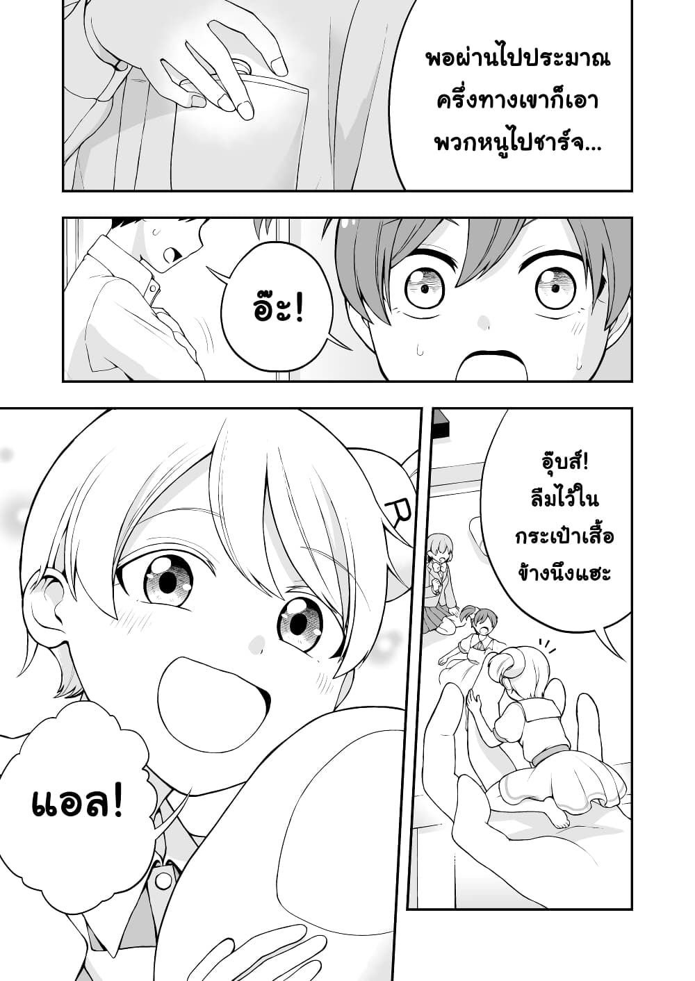 Smartphone in Love page 3