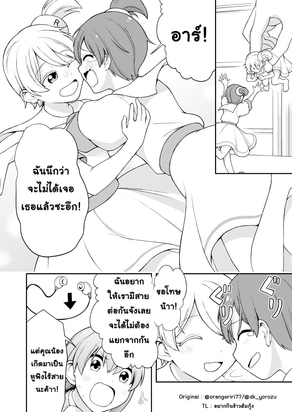 Smartphone in Love page 4