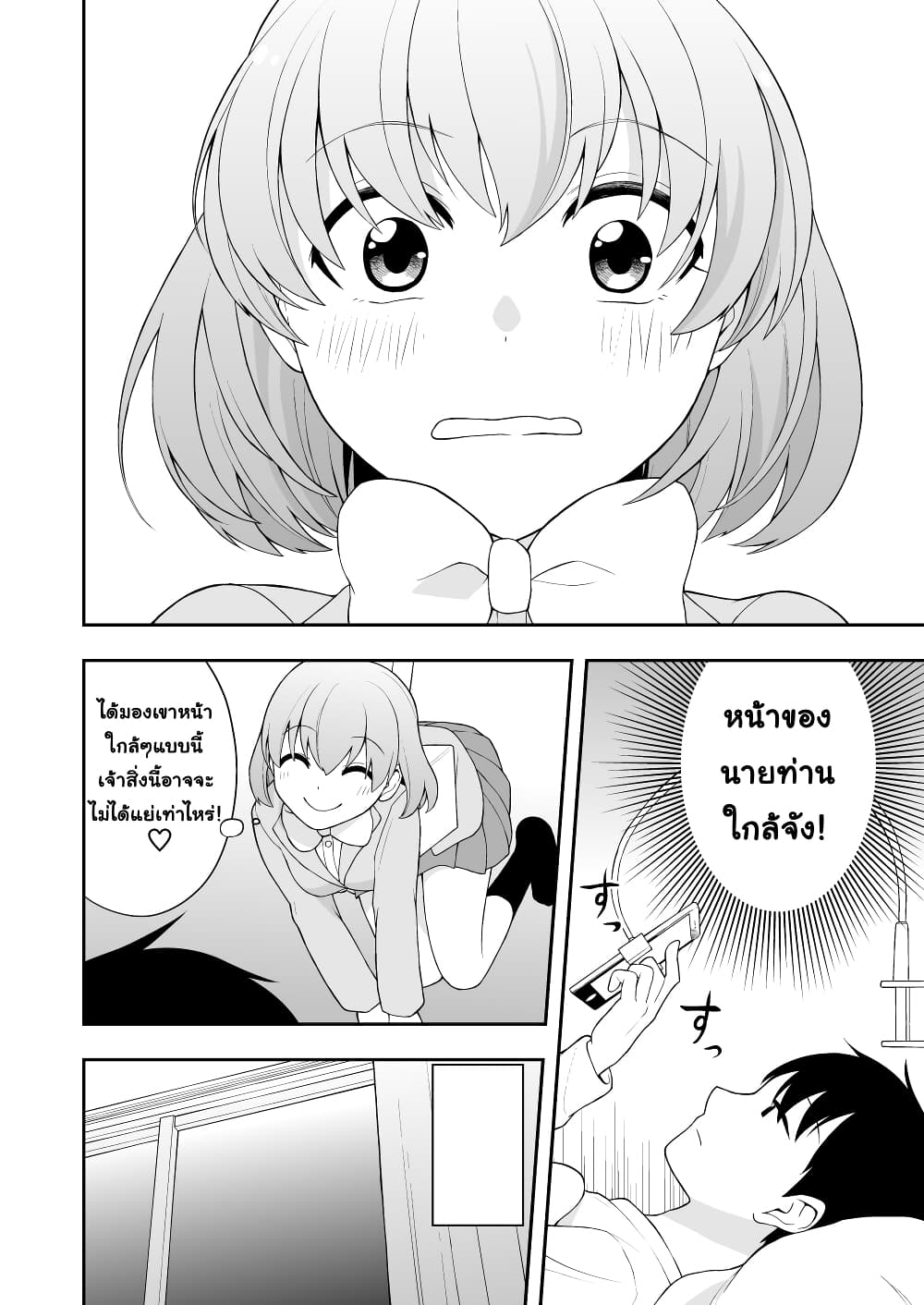 Smartphone in Love page 6