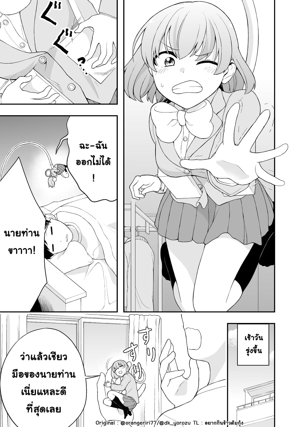 Smartphone in Love page 7