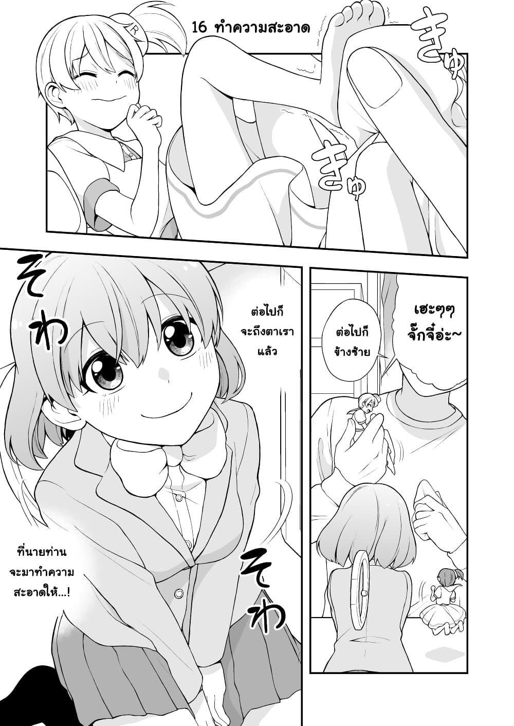 Smartphone in Love page 8