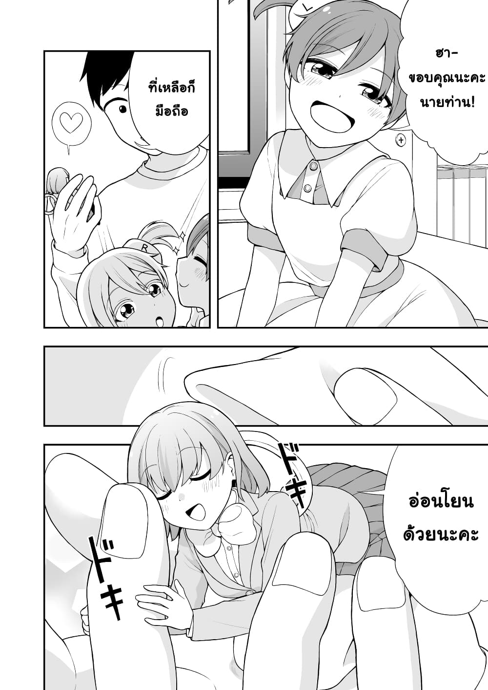Smartphone in Love page 9