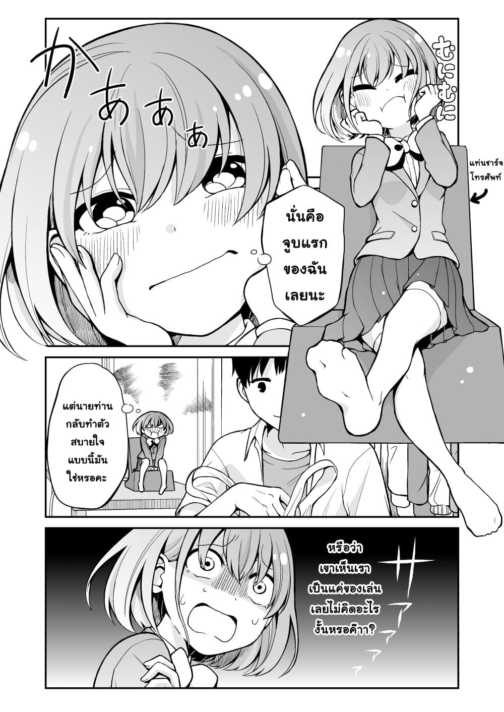 Smartphone in Love page 1