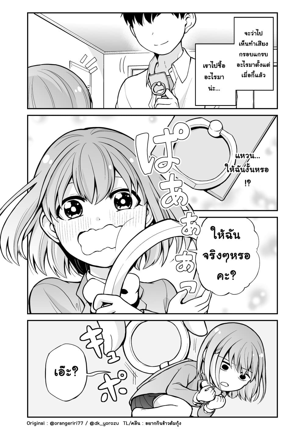 Smartphone in Love page 2