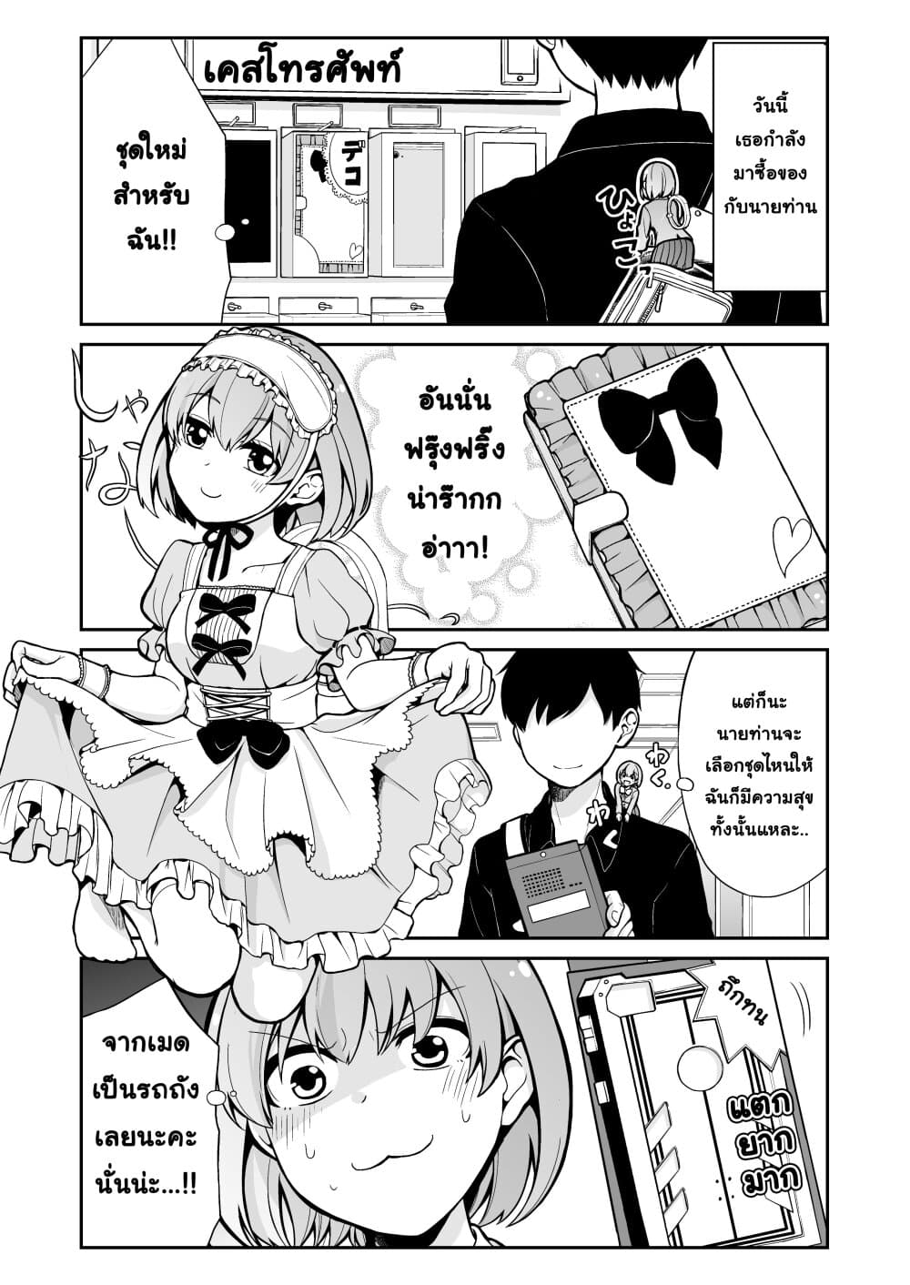 Smartphone in Love page 1