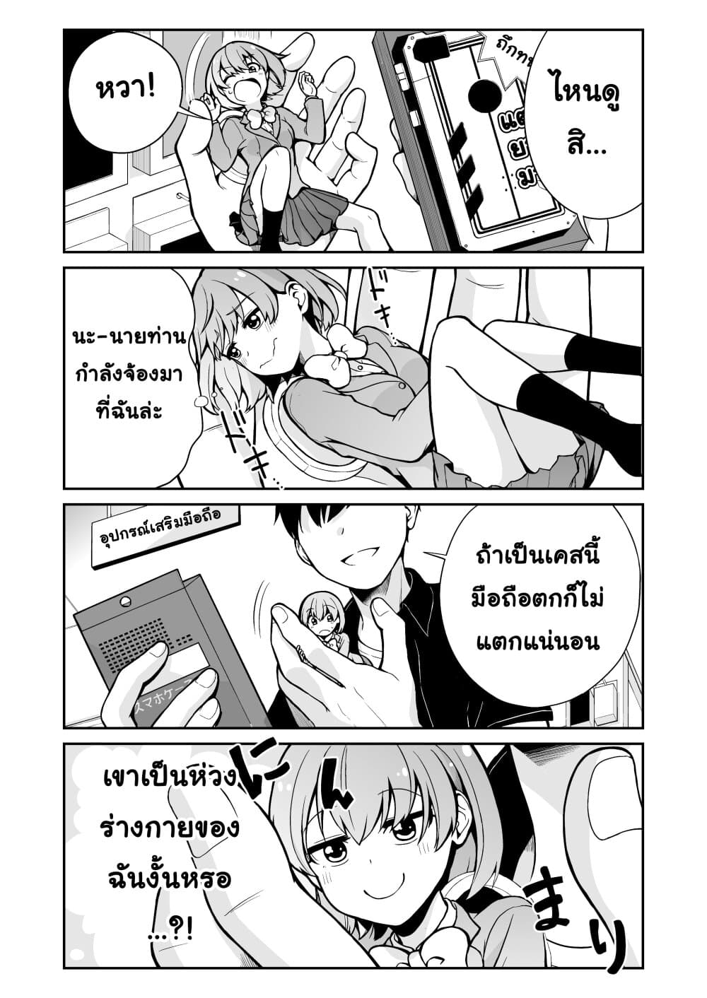 Smartphone in Love page 2