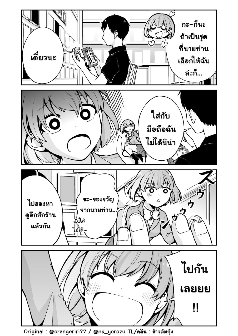Smartphone in Love page 3