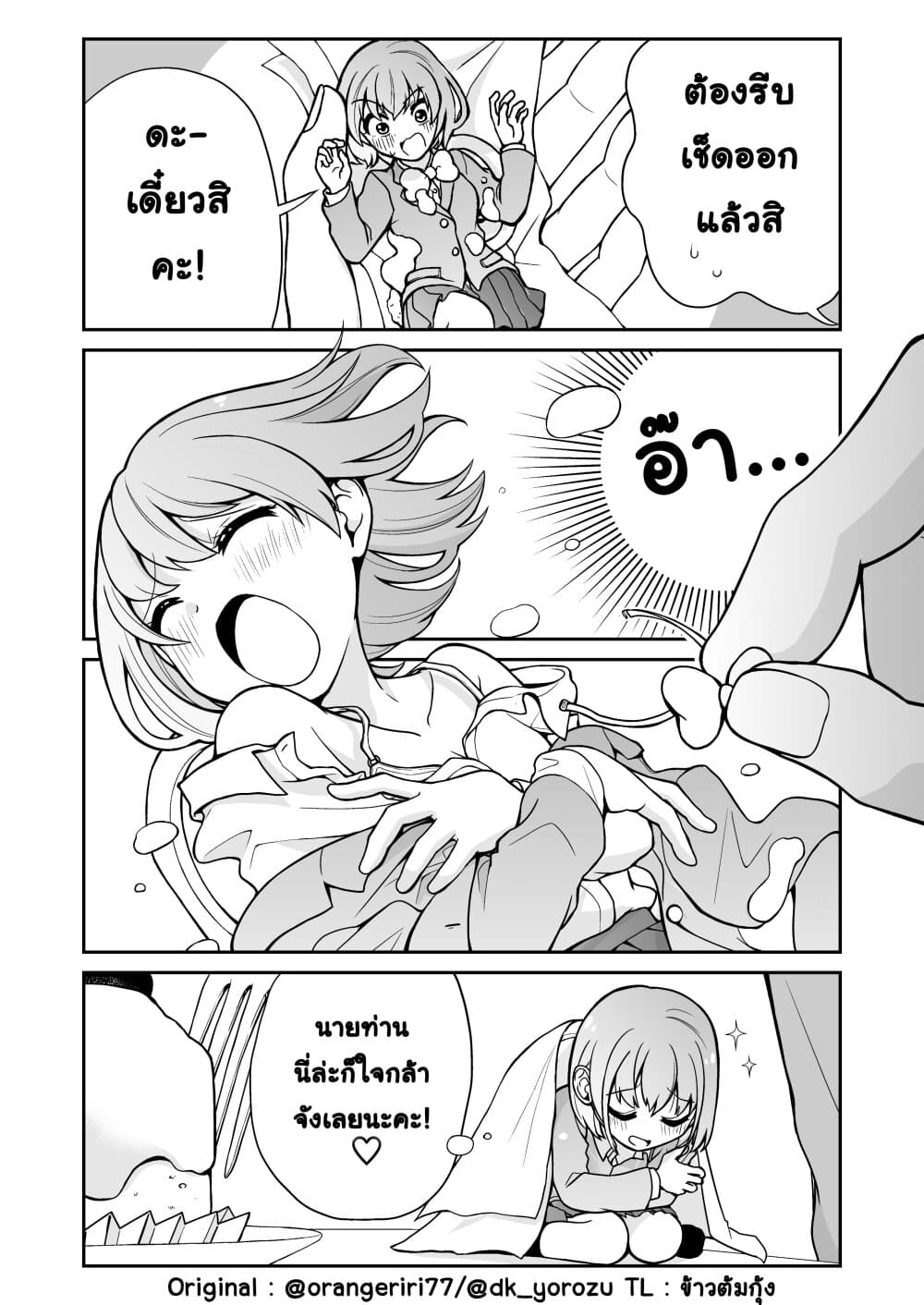 Smartphone in Love page 2