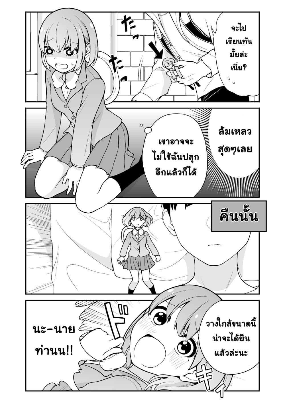 Smartphone in Love page 2