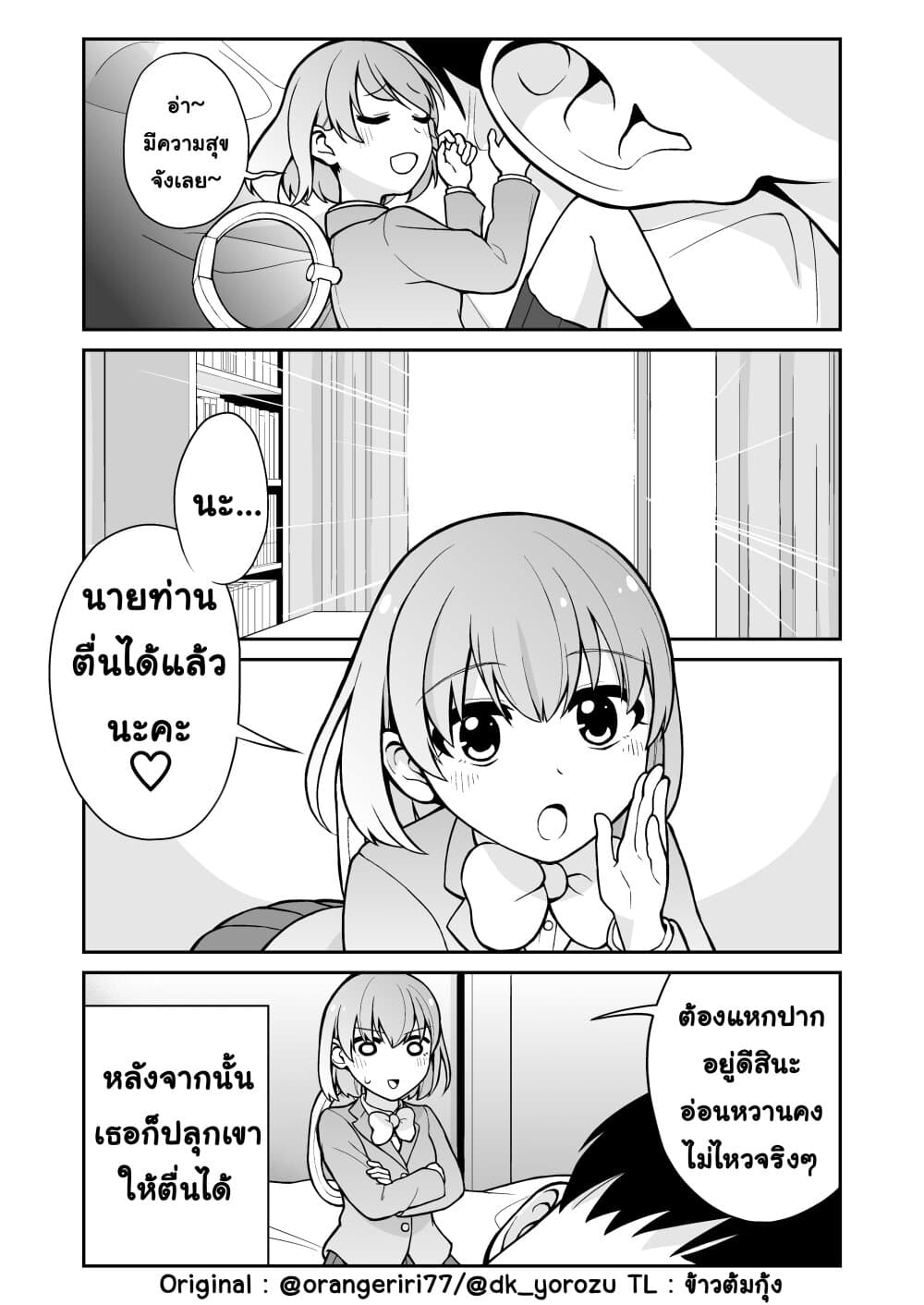Smartphone in Love page 3
