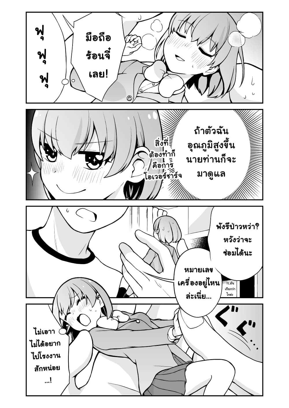 Smartphone in Love page 1