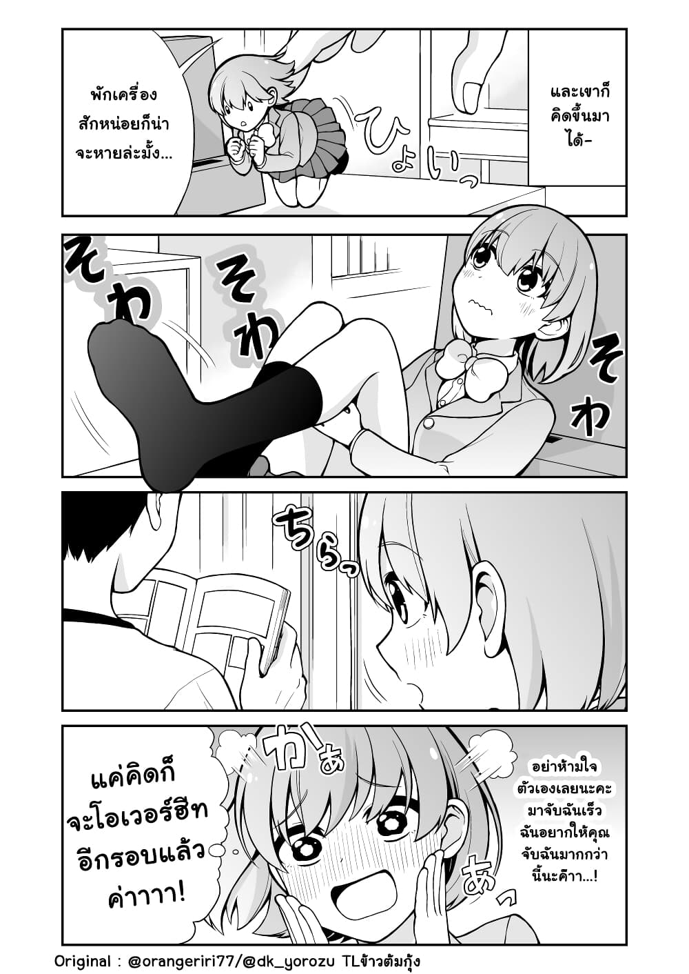 Smartphone in Love page 2
