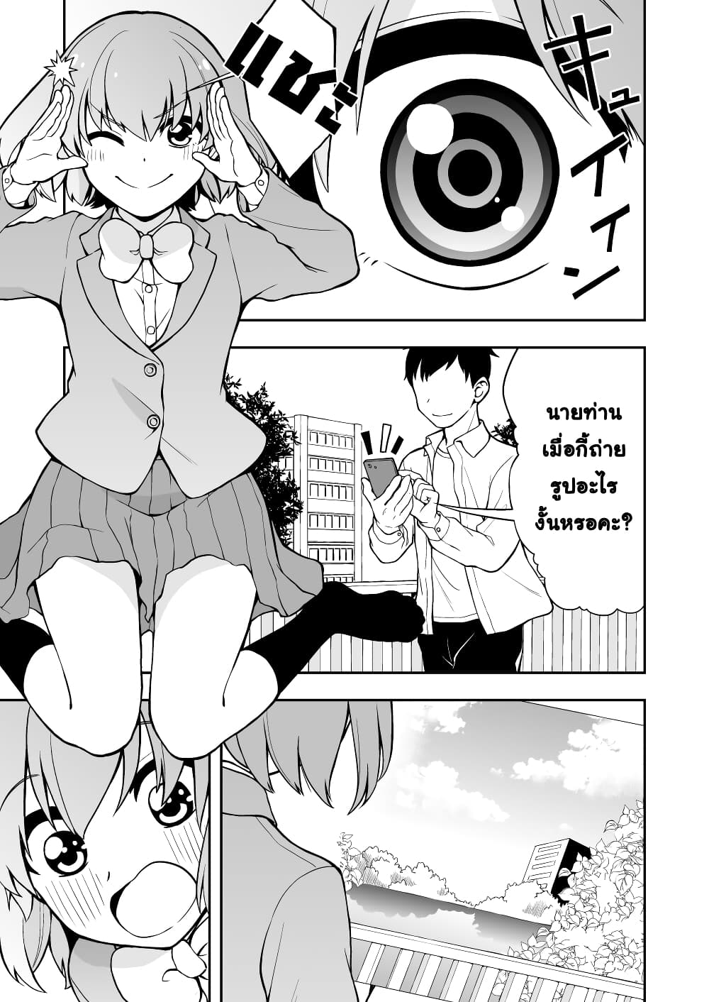 Smartphone in Love page 3