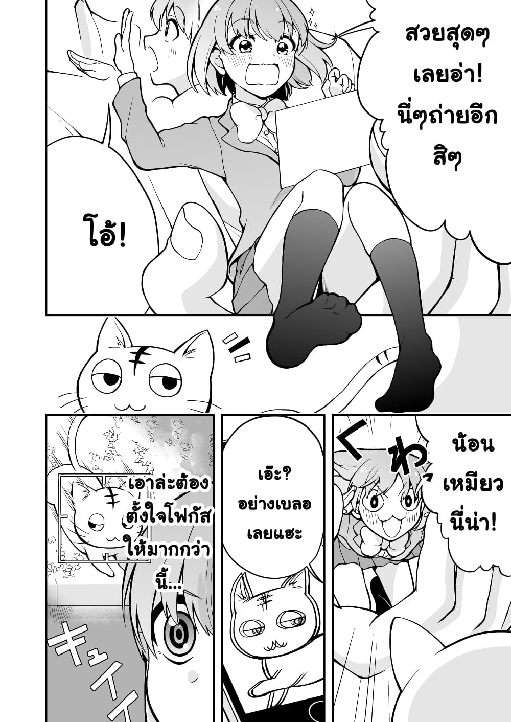 Smartphone in Love page 4