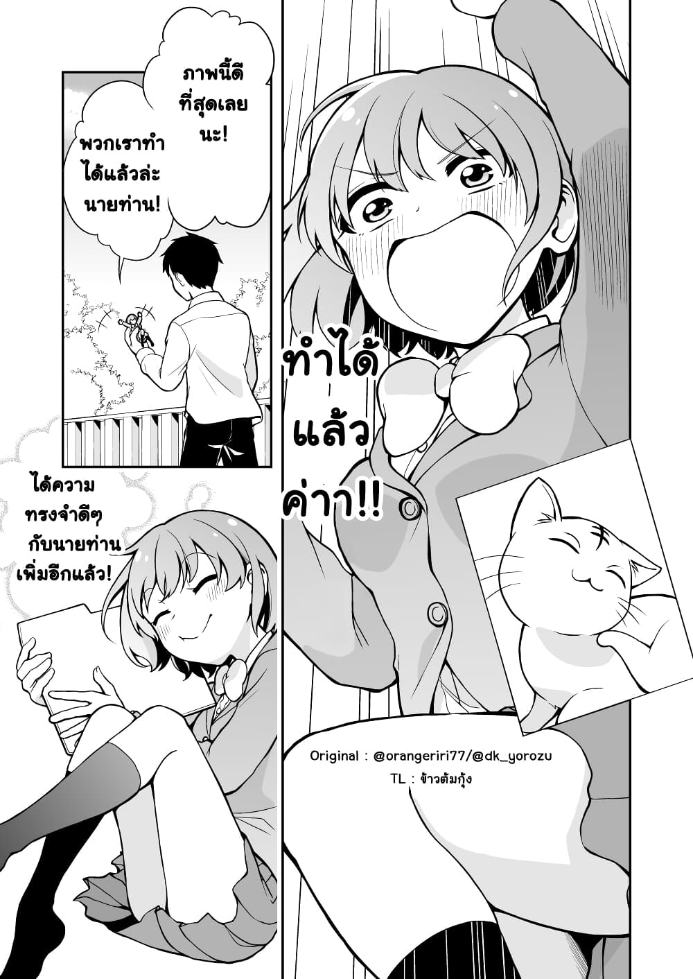 Smartphone in Love page 5