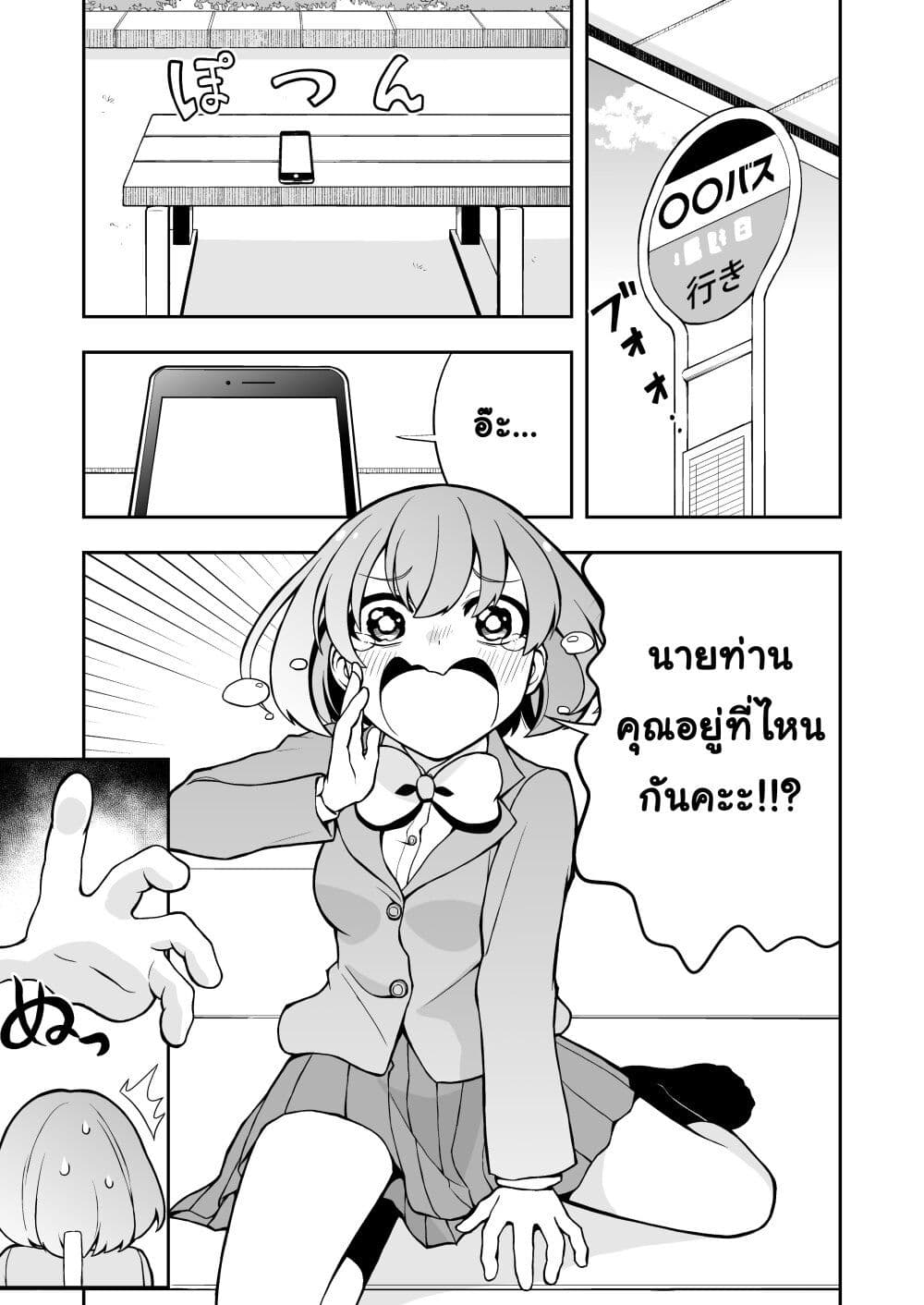 Smartphone in Love page 1
