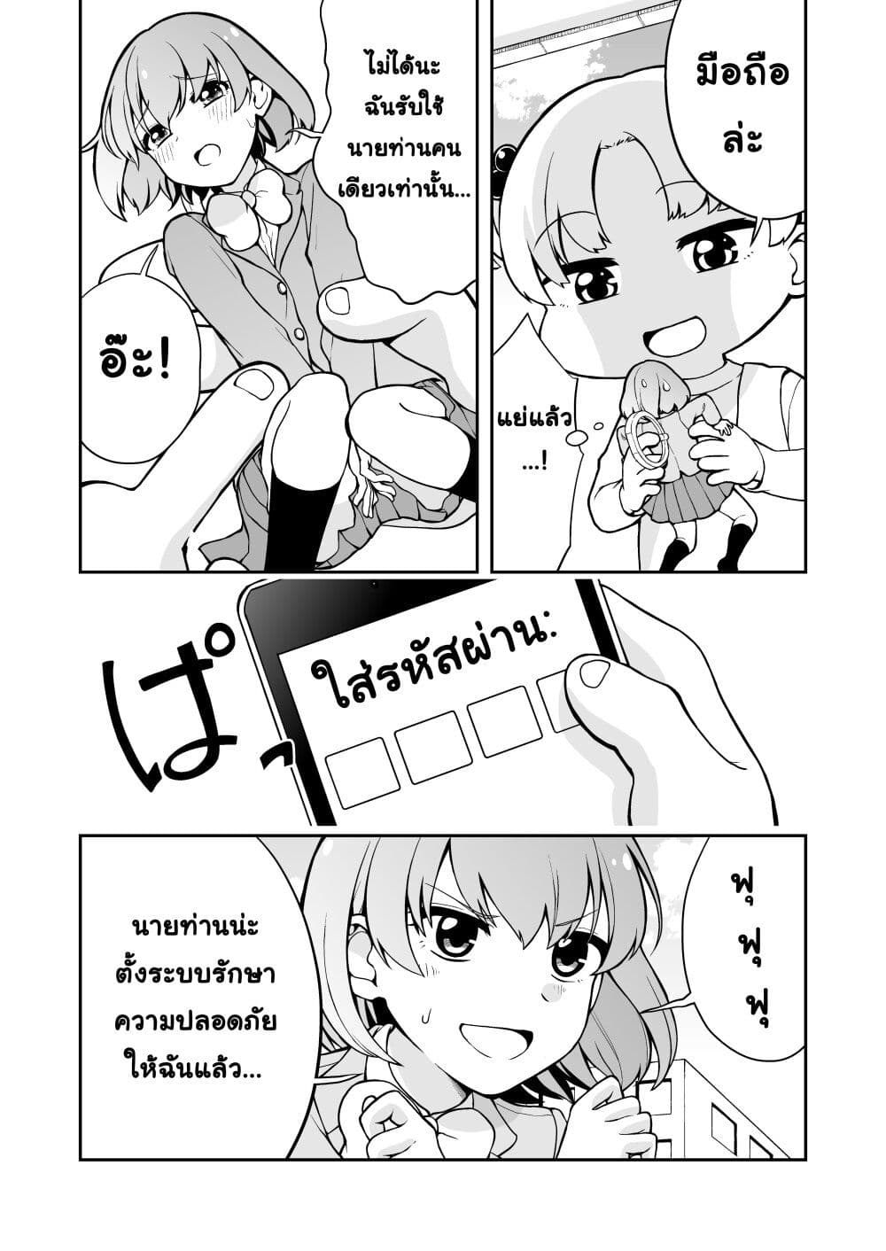 Smartphone in Love page 2