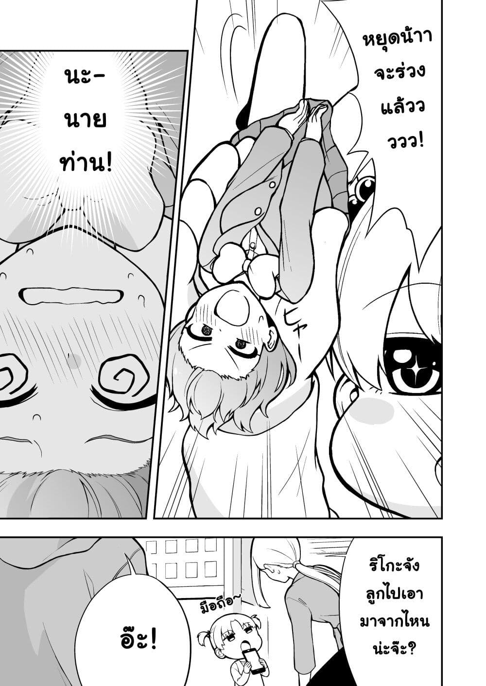 Smartphone in Love page 3