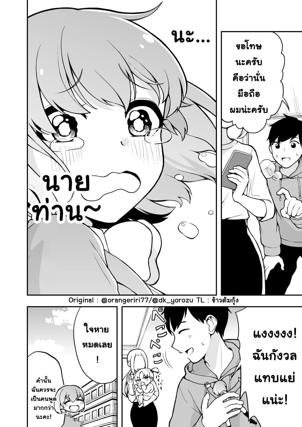 Smartphone in Love page 4