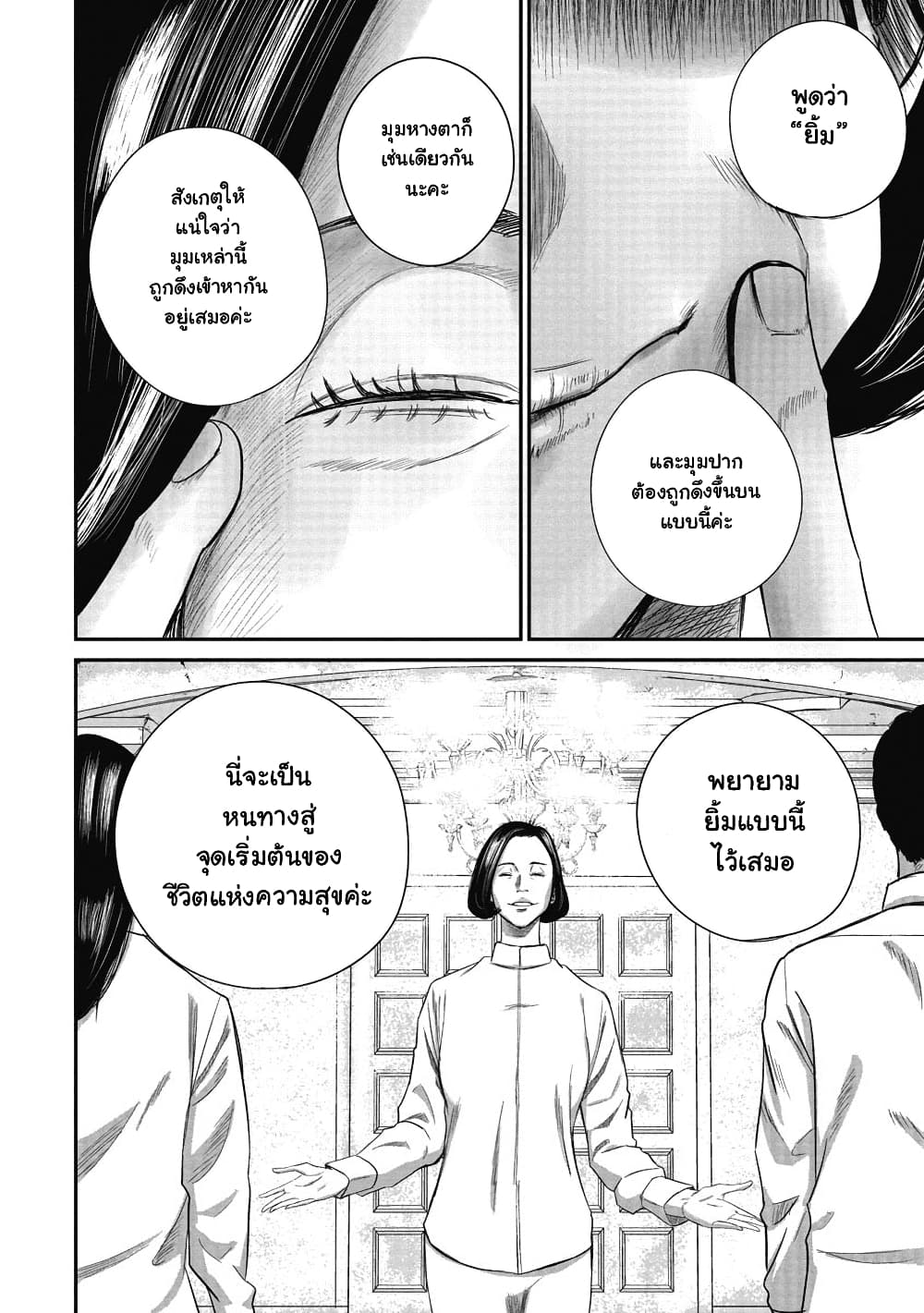 Smiley page 8