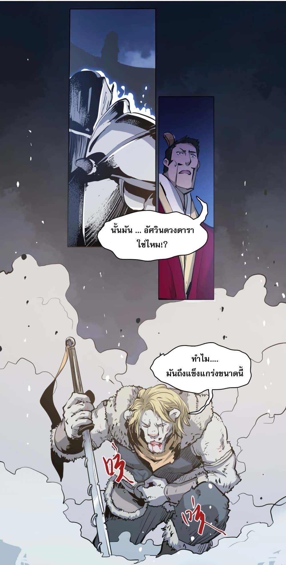 Snow Eagle Lord page 9