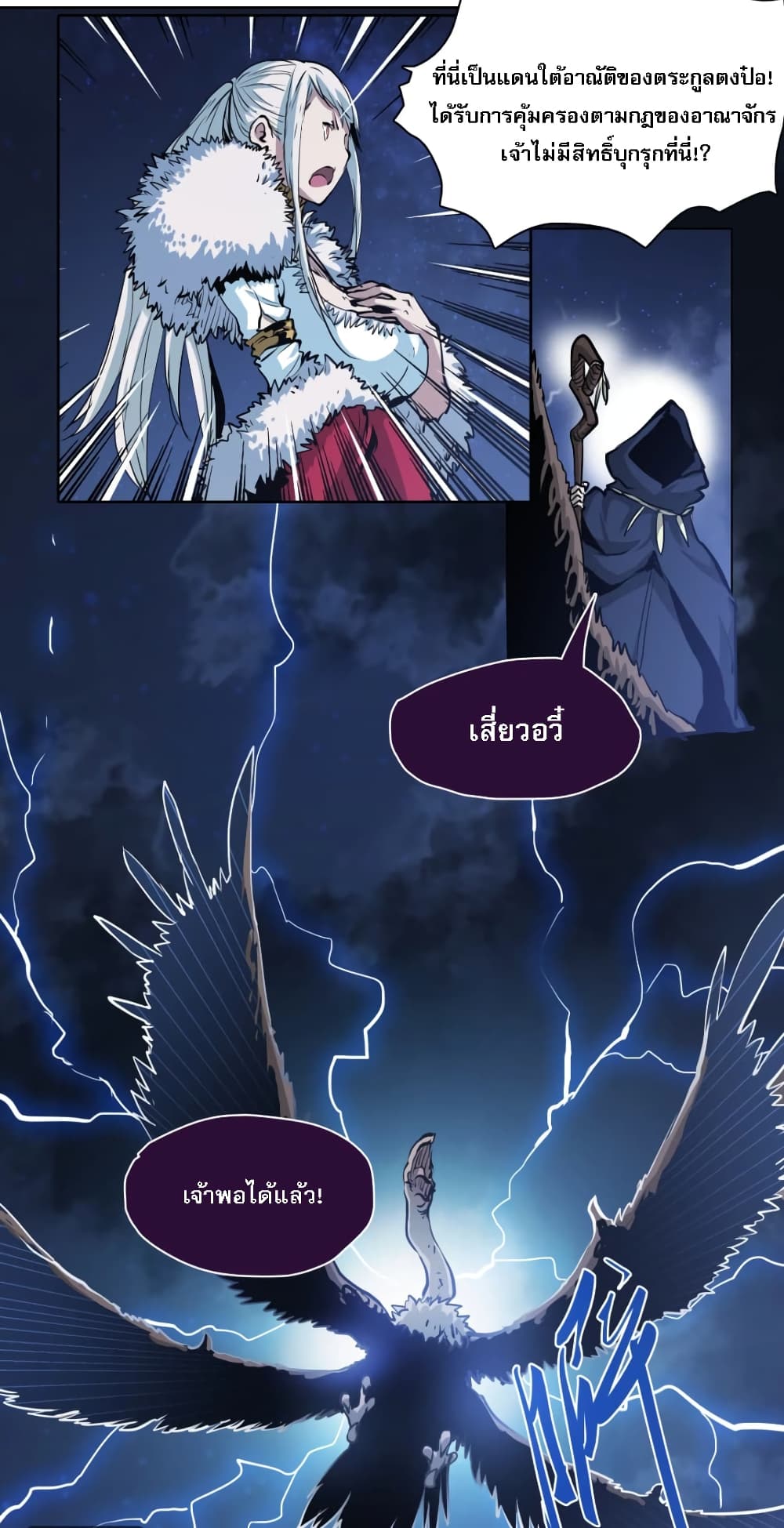 Snow Eagle Lord page 15