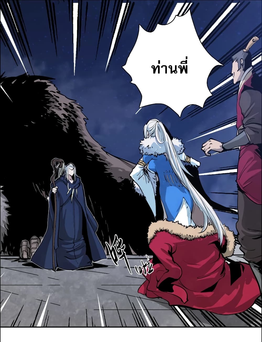 Snow Eagle Lord page 24