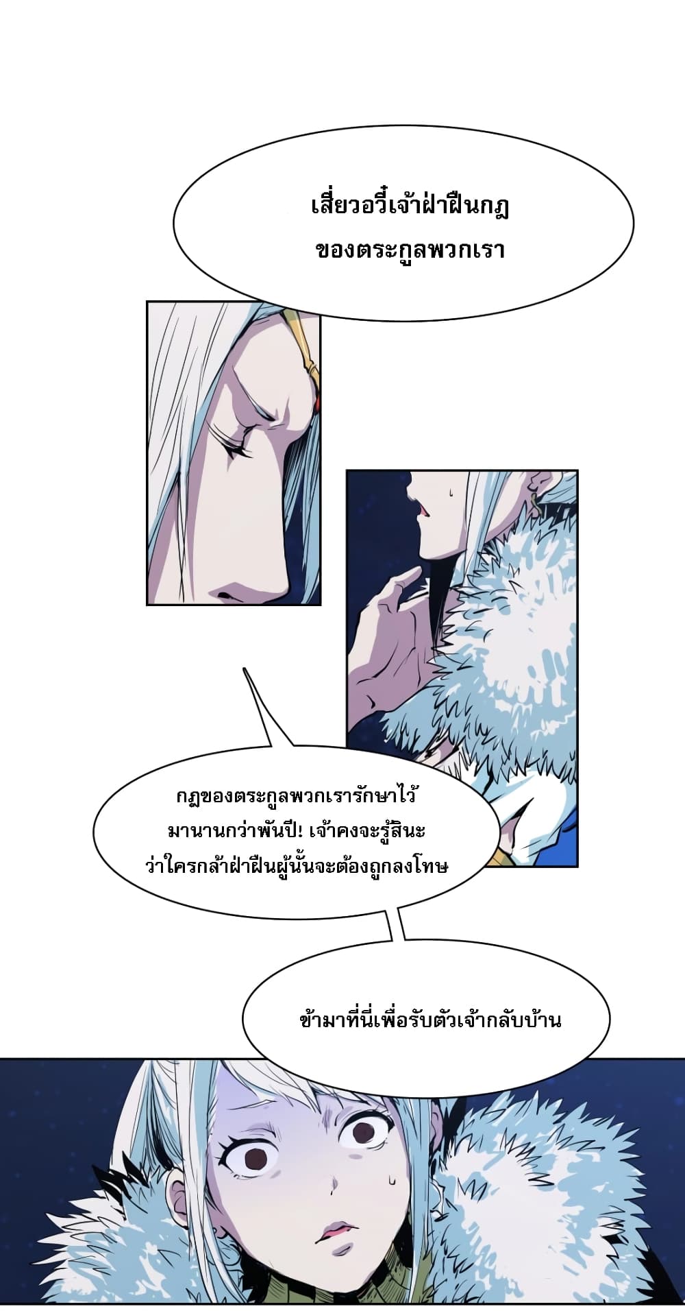 Snow Eagle Lord page 26