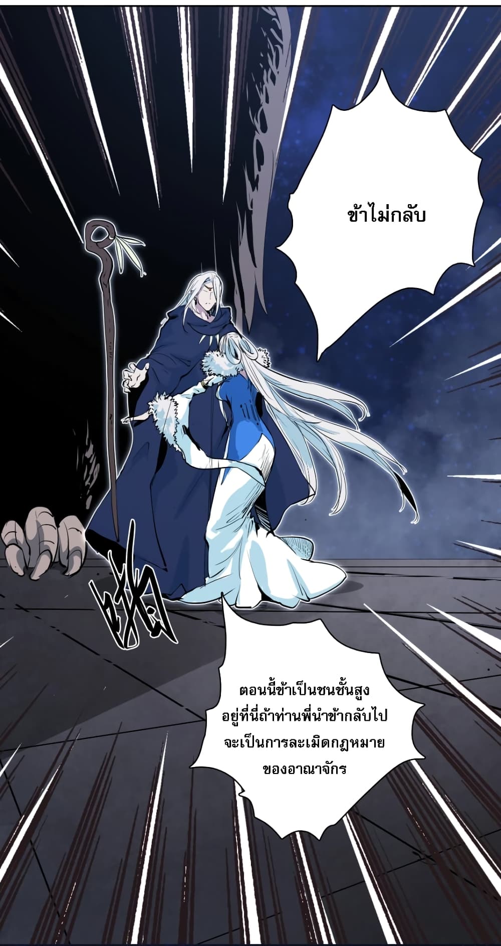 Snow Eagle Lord page 27