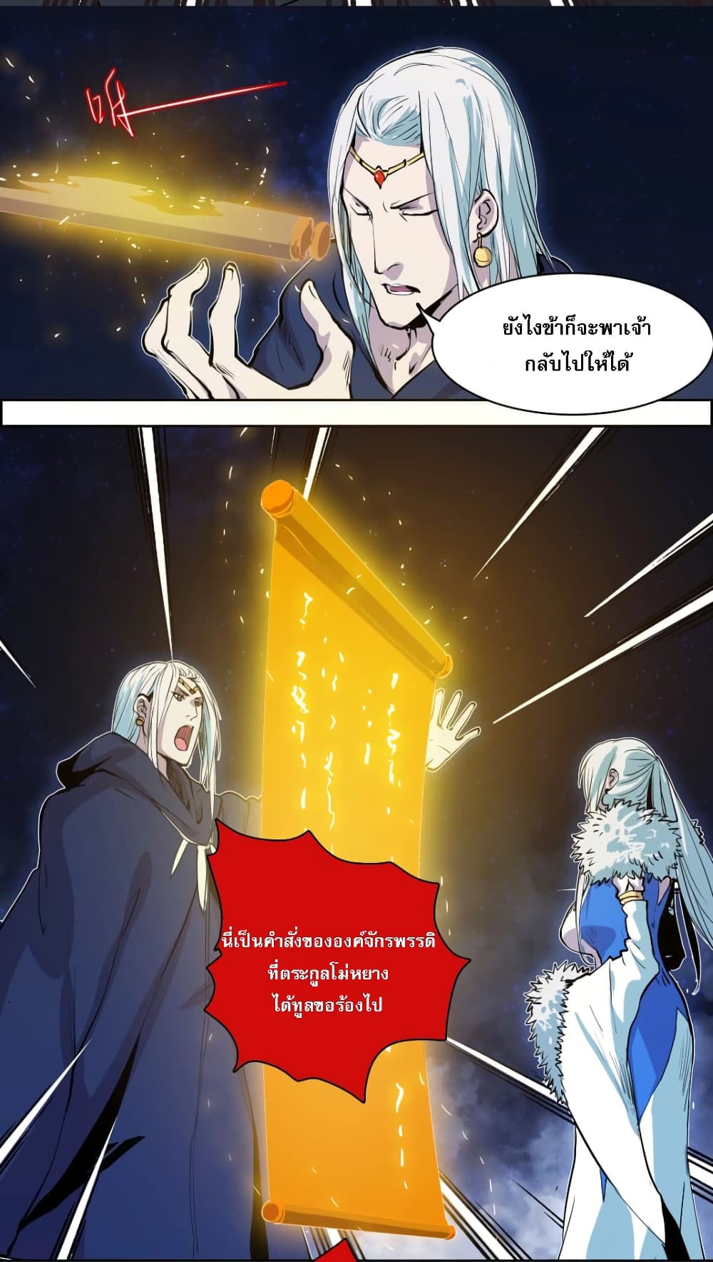 Snow Eagle Lord page 28