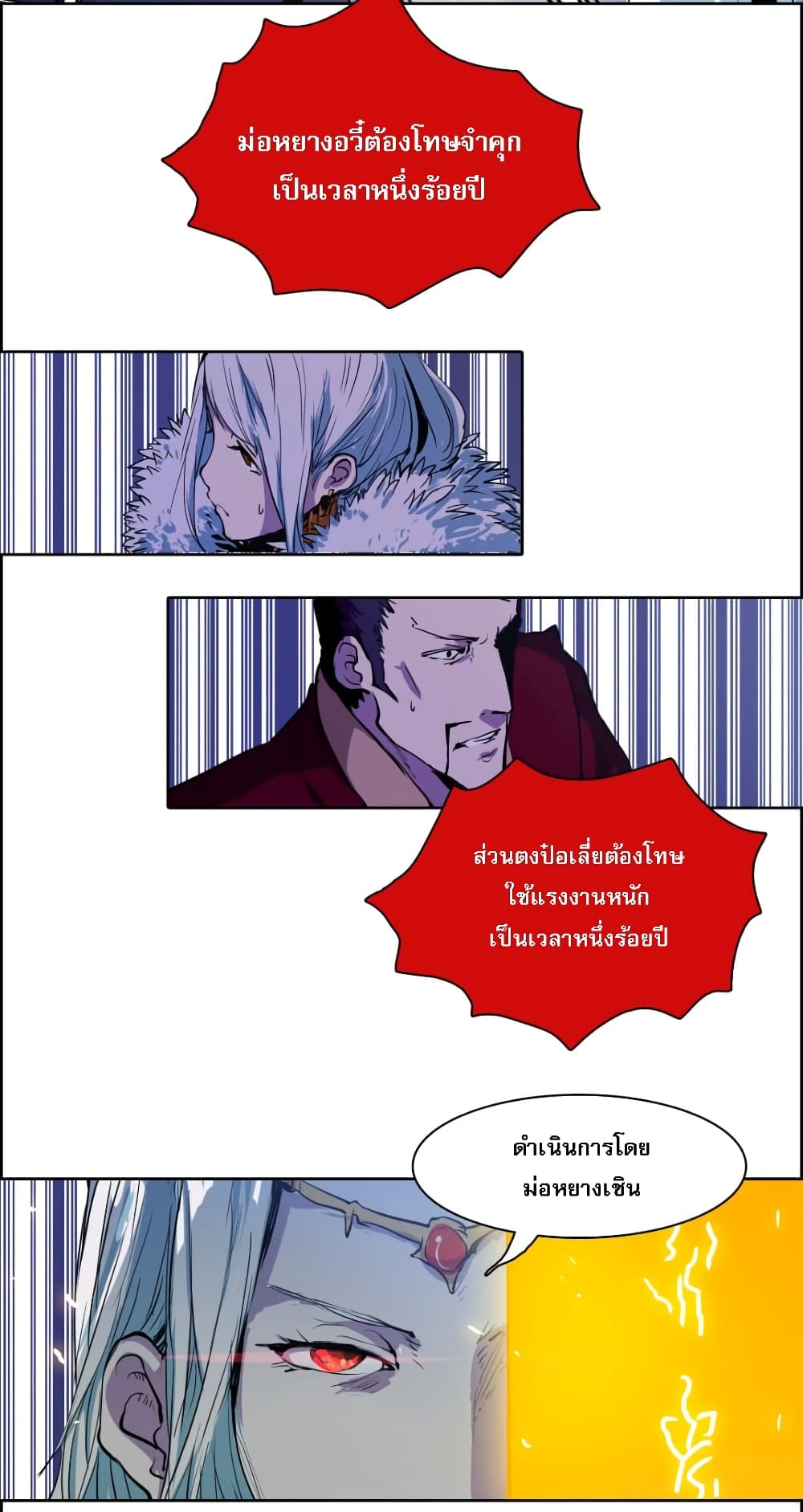 Snow Eagle Lord page 29