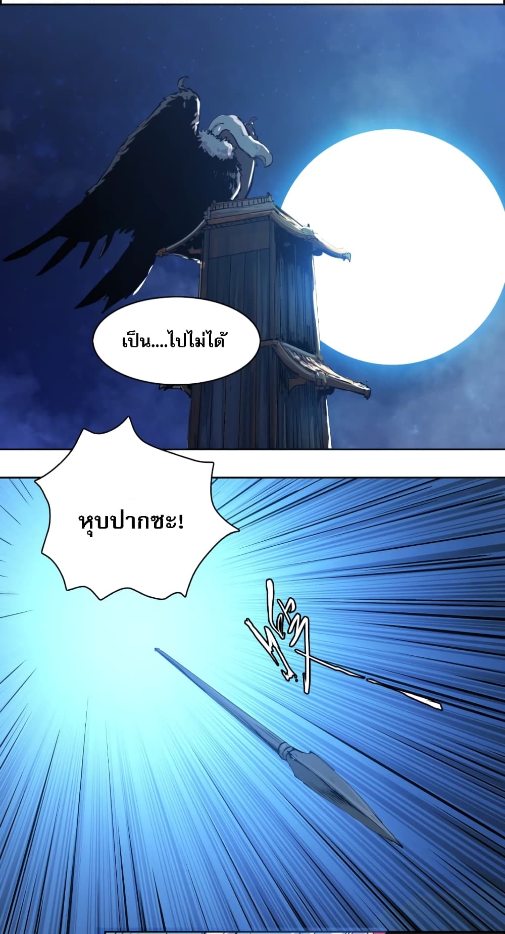Snow Eagle Lord page 30