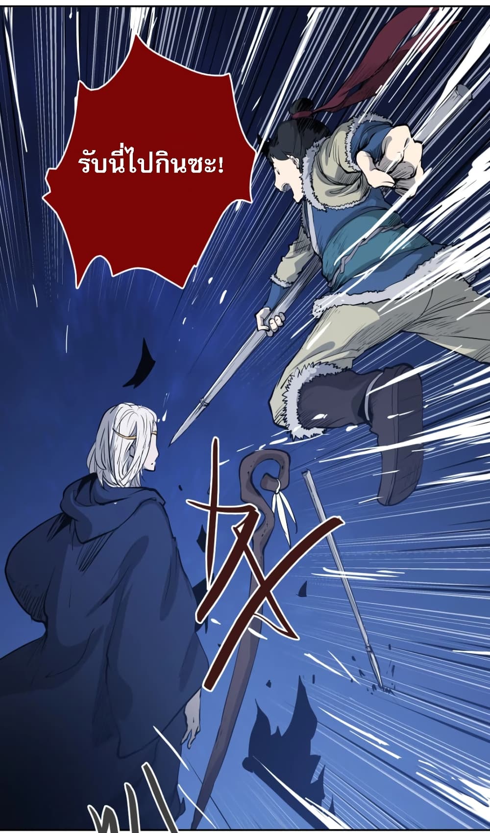 Snow Eagle Lord page 32