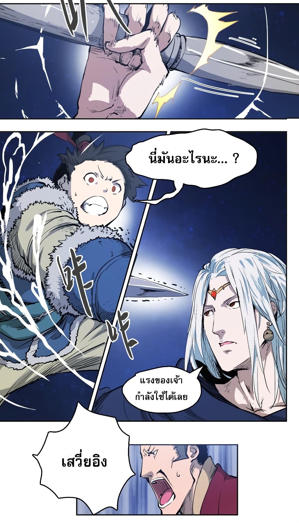 Snow Eagle Lord page 33