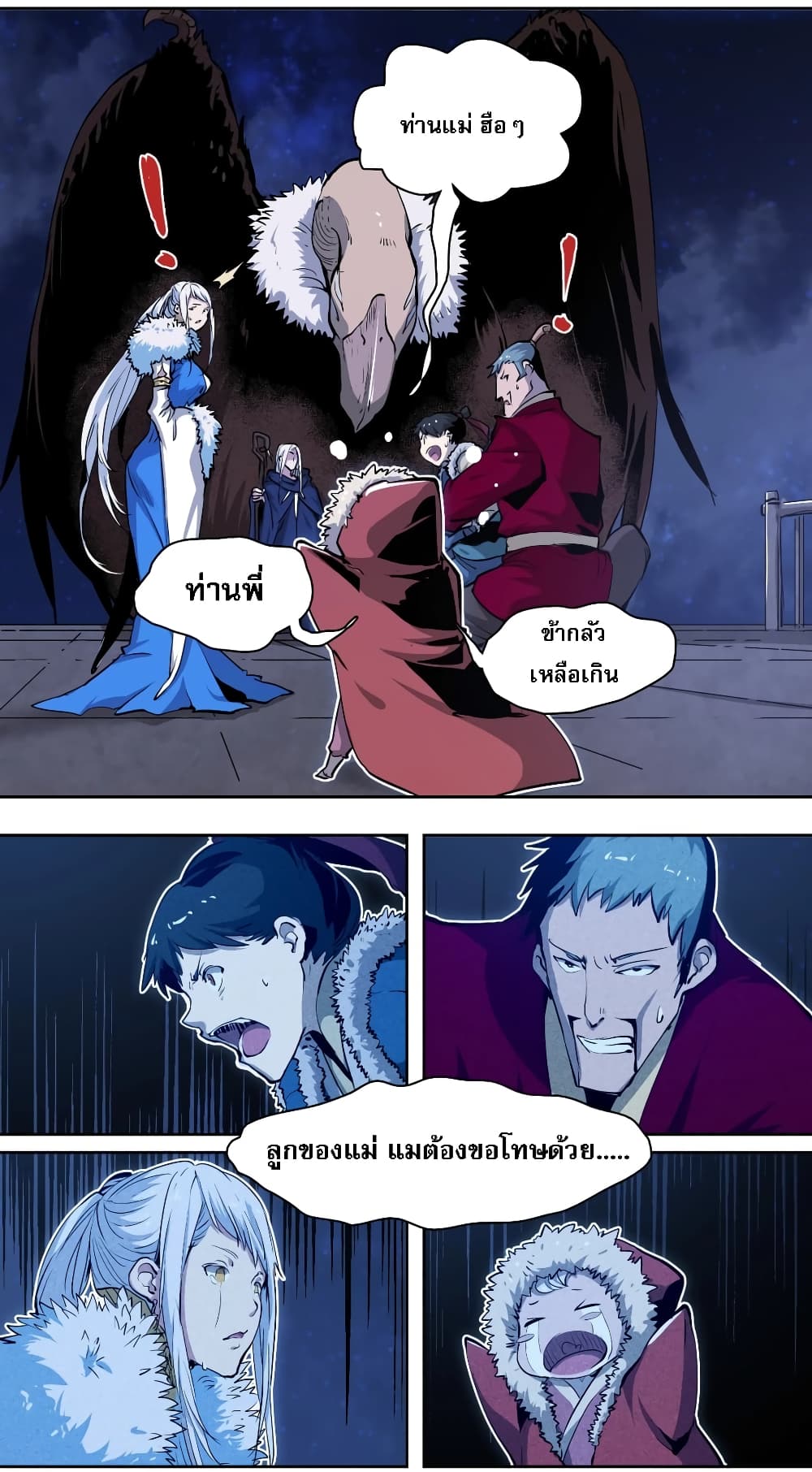 Snow Eagle Lord page 37