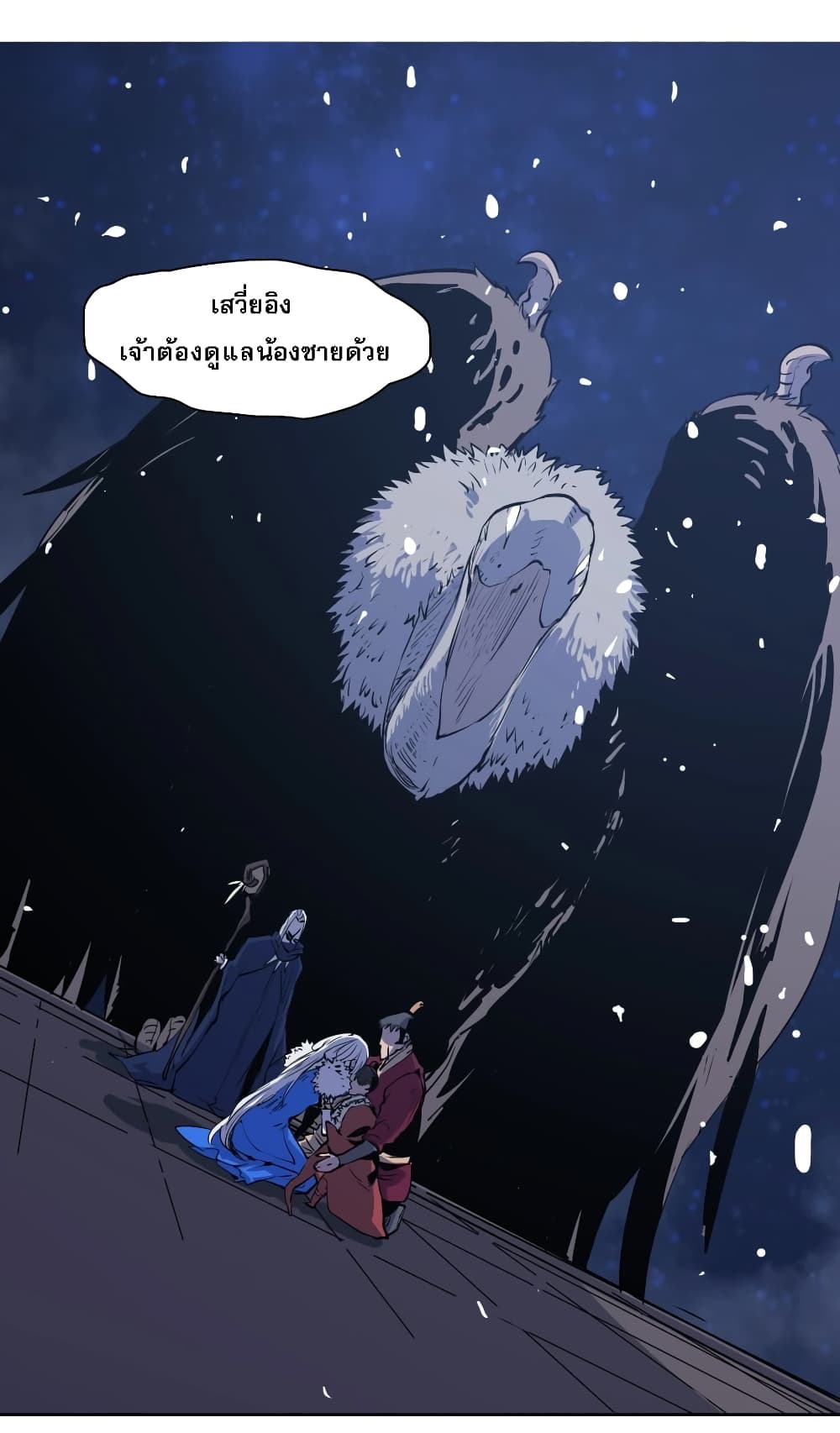 Snow Eagle Lord page 42