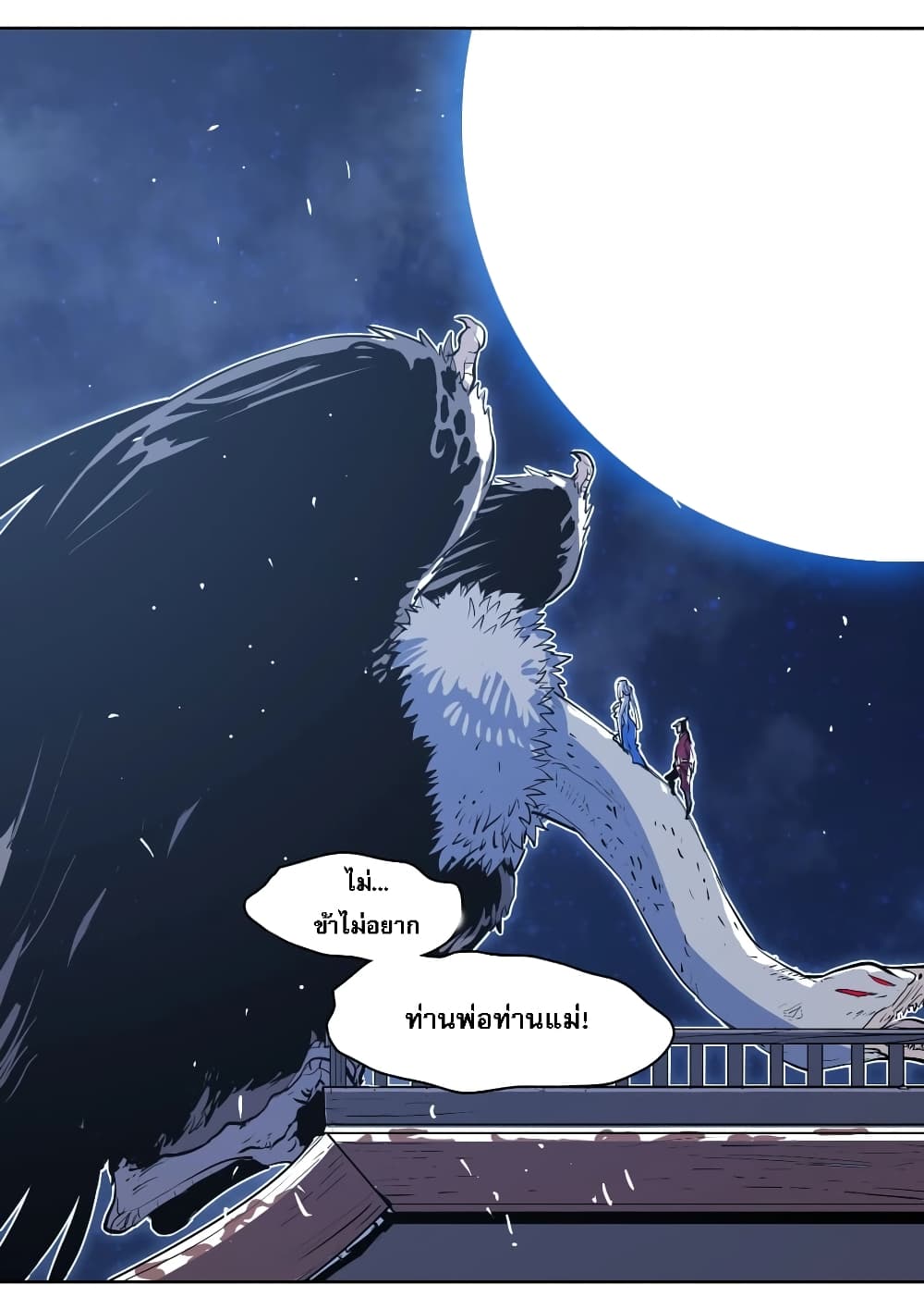 Snow Eagle Lord page 44