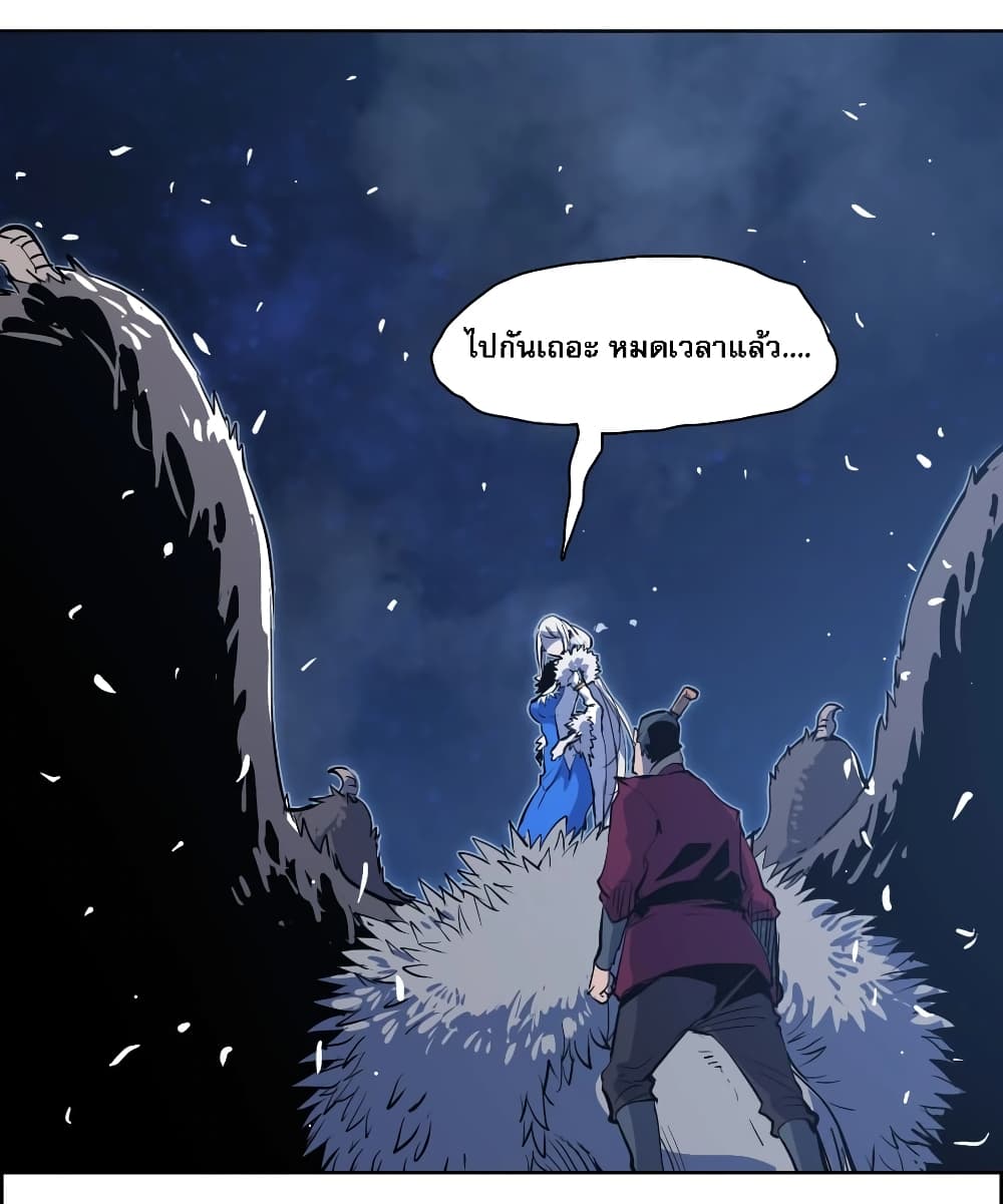 Snow Eagle Lord page 45